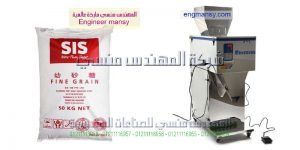 مكنة وزنية تعبئة سكر ومواد ناعمة