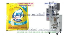 مكينة تعبئة صابون جلى الصحون فى اكياس من شركة المهندس منسى