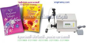 مكينة تعبئة وتغليف اكياس العطور من المهندس المنسي لماكينات التعبئة و التغليف