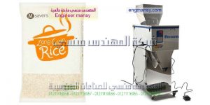 مكينة تعبئة وزنية صناعة بمواصفات اوربيه