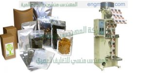 آلة تعبئة البهارات و كافة أنواع المساحيق