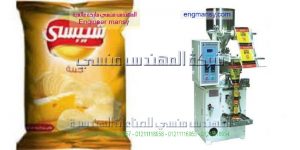 خط تعبئة كافة انواع الشيبس والمكسرات