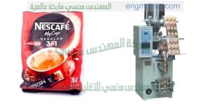 ماكينات تعبئة وتغليف راسية عالية السرعة صناعة بالمواصفات الاروبيه