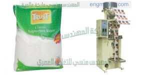 ماكينة تعبئة اكياس السكر