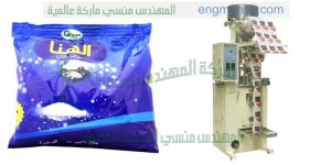 ماكينة تعبئة اكياس ملح