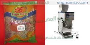 ماكينة تعبئة البقوليات في اكياس التى نقدمها نحن شركة المهندس منسى