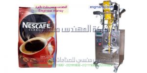 ماكينة تعبئة البن من شركة المهندس منسى للصناعات الهندسيه والتغليف الحديث