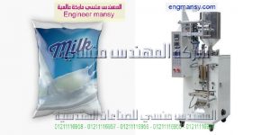 ماكينة تعبئة الحليب في أكياس