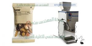 ماكينة تعبئة لب سورى جرامات من شركة المهندس منسى