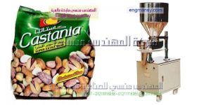 ماكينة تعبئة مكسرات لب ولوز وكاجو وفستق وجوز