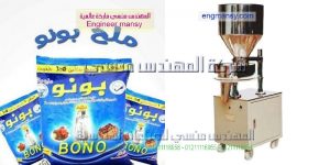 ماكينة تعبئة وتغليف أكياس الملح التى نقدمها نحن شركة ام توباك