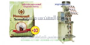 ماكينة تعبئة وتغليف السكر و الأرز و البقوليات وزن كيلو جرام