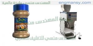 ماكينة تعبئة وتغليف بهارات