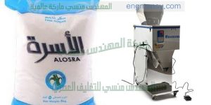 ماكينة تعبئة وتغليف سكر فى مصنع تموين من شركة المهندس منسى