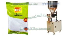 ماكينة تغليف الملح بدون هالك او تهدير من شركة المهندس منسى