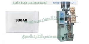 ماكينه تعبئه سكر دايت المهندس منسي لماكينات التعبئة و التغليف
