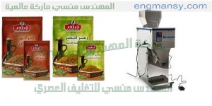 مكن تعبئة وتغليف التوابل المطحونة