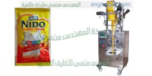 مكن تعبئة وتغليف الحليب البودر وقهوة وبهارات