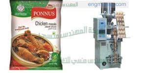 مكنات التعبئة العمودية لأكياس الزعتر و البهارات