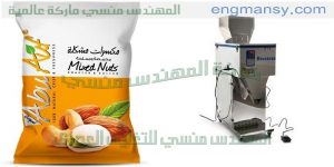 مكنة تعبئة كاجو