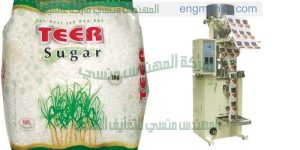 مكنة تعبئة وتغليف بقوليات وسكر وارز ومكرونة