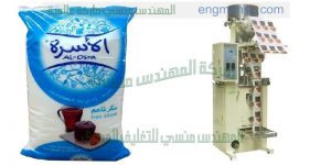 مكنة تعبئة وتغليف حبوب رز سكر شاي شركة المهندس منسى