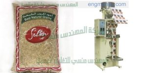 مكنة تعبئة وتغليف حبوب و ارز وسكر وشاي بنظام حجمي صناعة بالمواصفات الاروبيه