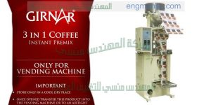 مكينة أتوماتيك لتعبئة أوراق الاعشاب و تعبئة الشاي