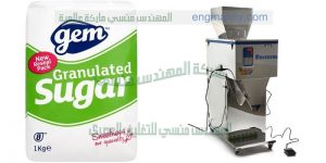 مكينة تعبئة السكر والارز في اكياس