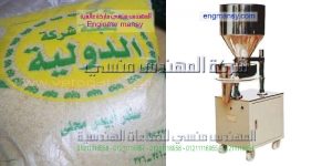 مكينة تعبئة سكر تموين