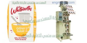 مكينة تعبئة كاستر السكر في أكياس ذات لحام سنتر سيلنج