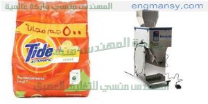 مكينة تعبئة كافه انواع المساحيق