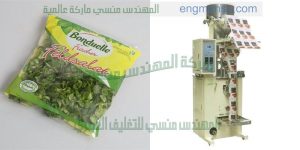مكينة تعبئة وتغليف المحاصيل الزراعية