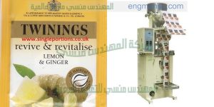 مكينة تعبئة وتغليف اوراق الشاي الاتوماتيكية