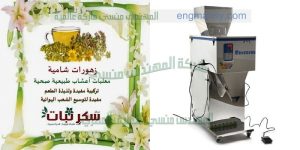 آلة التعبئة شاي