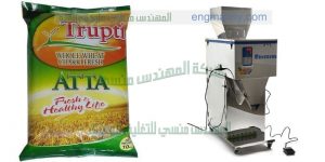 خطوط تعبئة الاعلاف والبقوليات والسكر والبودر من شركة المهندس منسى