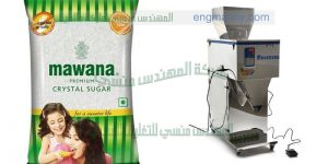 ماكينات تعبئة سكر وارز ومواد غذائية المهندس منسي لماكينات التعبئة و التغليف