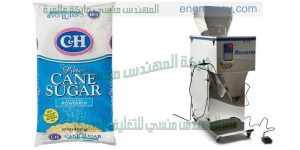 ماكينات لتعبئة وتغليف السكر على الاكياس التمونية الرقيقة وتعبئة الرز والملح
