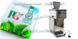 ماكينة تعبئة أوراق الشاي و ماكينة تعبئة الأعشاب الورقية في أكياس
