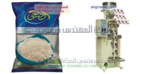 ماكينة تعبئة الأرز أكياس