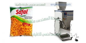 ماكينة تعبئة الارز السكر العدس حبوب فول بقوليات من المهندس منسى