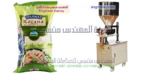 ماكينة تعبئة الارز و السكر و العدس و حبوب و فول و بقوليات