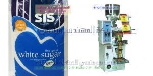 ماكينة تعبئة سكر فنادق من المهندس منسي لماكينات التعبئة و التغليف