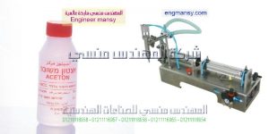 ماكينة تعبئة سوائل نصف الية