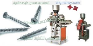 ماكينة تعبئة وتغليف مسامير تثبيت الورق المكتبي في أكياس ذات لحام خلفي