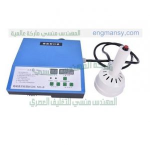 لحام العبوات البلاستيكية