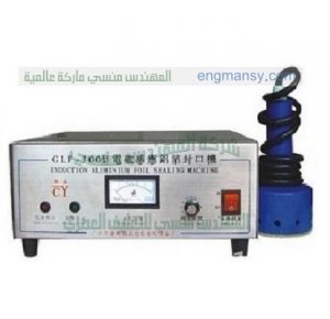 ماكينة اندكشن سيل يدوي ماركة المهندس منسى